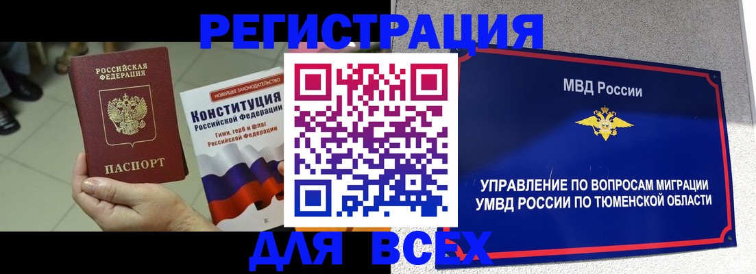 временная прописка в Топках