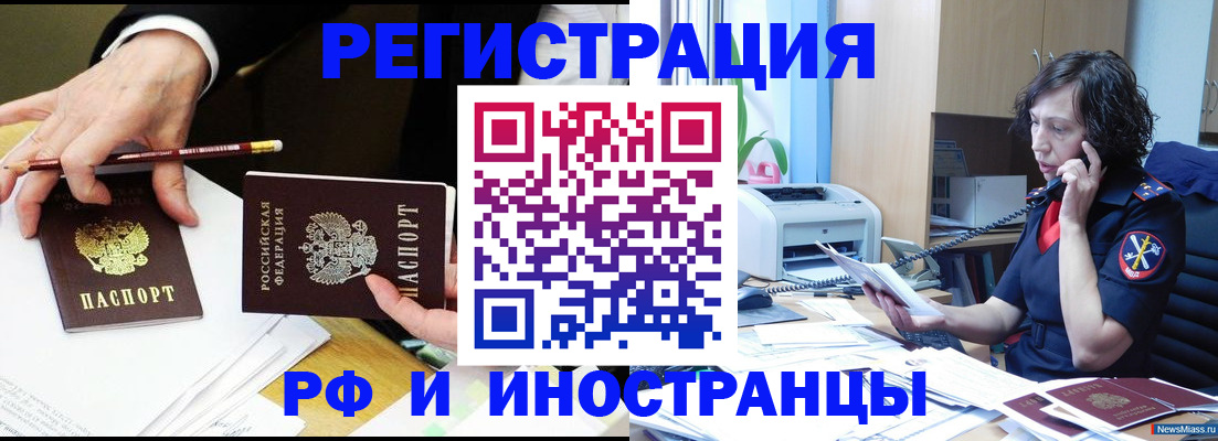 временная регистрация недорого в Топках